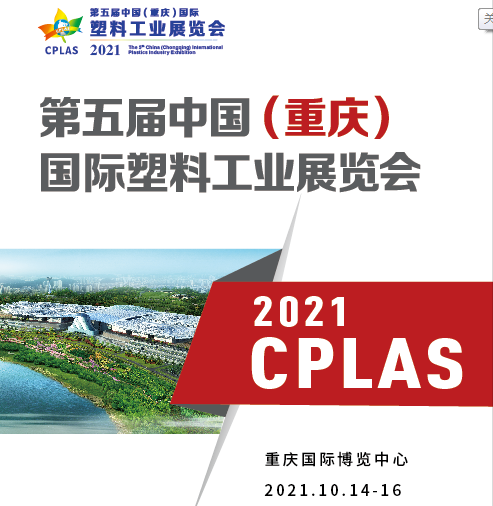 2021重慶塑料工業(yè)展丨全套橡塑機(jī)械優(yōu)秀供應(yīng)商—東華機(jī)械