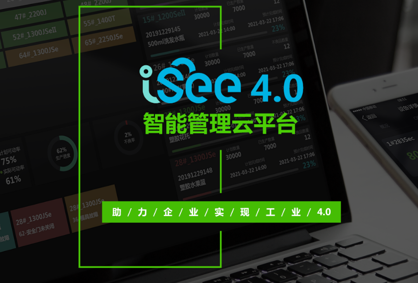 【策劃】深度揭密東華智能管理系統(tǒng)－iSee4.0智能管理云平臺(tái)